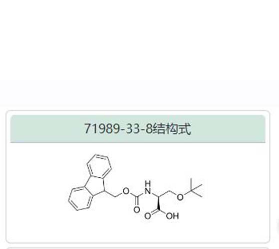 FMOC-O-叔丁基-L-丝氨酸 71989-33-8 产品图片