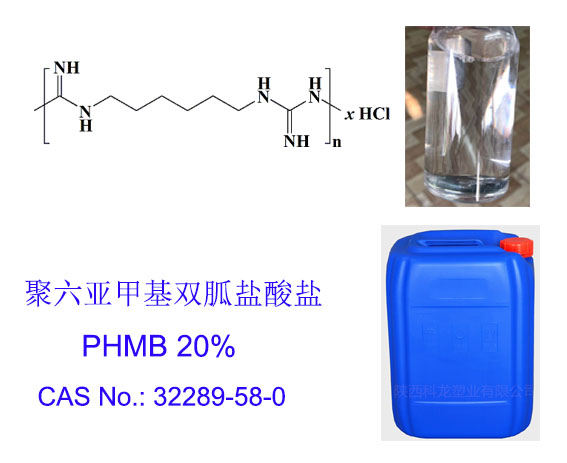 聚六亚甲基双胍盐酸盐;PHMB 20%水溶液；抑菌消毒原料 产品图片