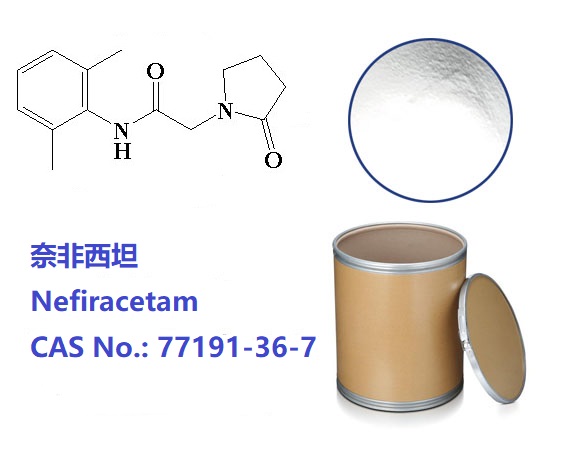 奈非西坦；77191-36-7；Nefiracetam 产品图片