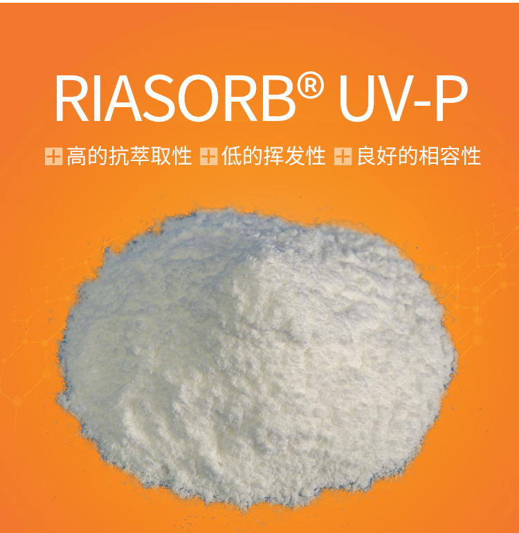 利安隆紫外线吸收剂UVP国产抗UV剂UVP光稳定剂uv-p厂家 产品图片