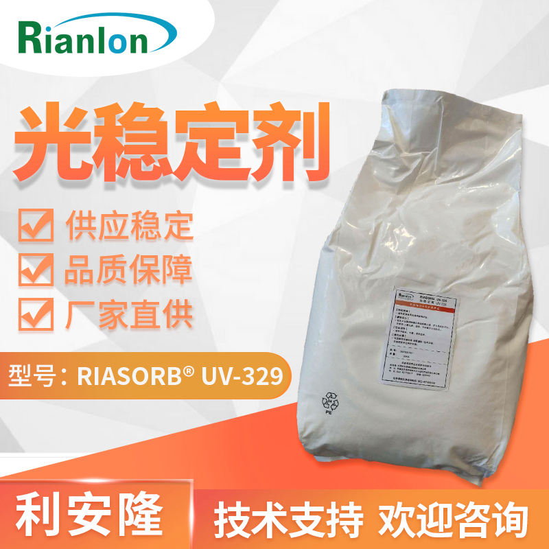 UV-329利安隆光稳定剂应用于塑料光稳剂护色国产光稳定剂 产品图片