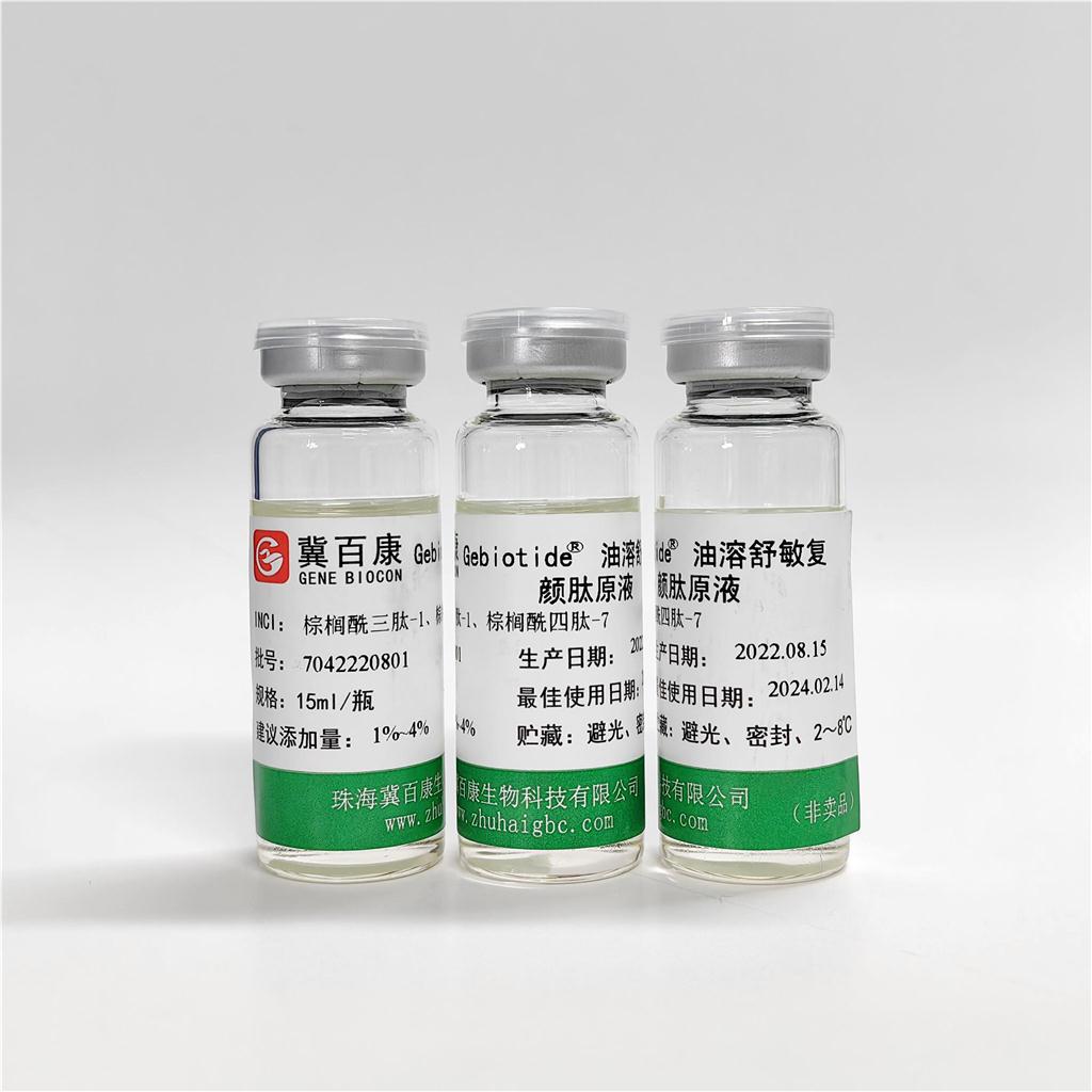 棕榈酰四肽-7复配 油溶专利产品油溶舒敏复颜肽 产品图片
