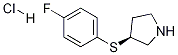 (S)-3-(4-氟-苯基硫烷基)-吡咯烷盐酸盐, 1353995-35-3, 结构式
