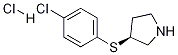 (S)-3-(4-氯-苯基硫烷基)-吡咯烷盐酸盐 结构式