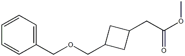 methyl 2-(3-((benzyloxy)methyl)cyclobutyl)acetate,,结构式
