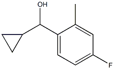 cyclopropyl(4-fluoro-2-methylphenyl)methanol,1341350-40-0,结构式