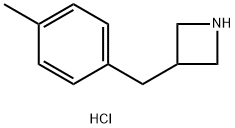 3-[(4-甲基苯基)甲基]吖丁啶盐酸,1955540-17-6,结构式
