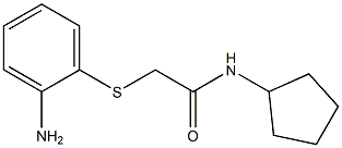 2-[(2-aminophenyl)sulfanyl]-N-cyclopentylacetamide Structure