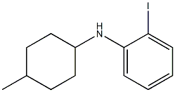 2-iodo-N-(4-methylcyclohexyl)aniline 结构式