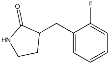 3-(2-fluorobenzyl)pyrrolidin-2-one 化学構造式