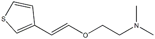 3-[(E)-2-[2-(ジメチルアミノ)エトキシ]ビニル]チオフェン 化学構造式