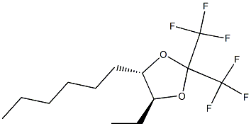 (4R,5R)-2,2-ビス(トリフルオロメチル)-4-エチル-5-ヘキシル-1,3-ジオキソラン 化学構造式