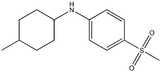 4-methanesulfonyl-N-(4-methylcyclohexyl)aniline 化学構造式