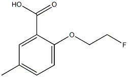 2-(2-fluoroethoxy)-5-methylbenzoic acid 结构式