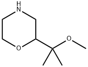 1934413-48-5 2-(2-甲氧基丙-2-基)吗啉