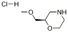 (R)-2-(メトキシメチル)モルホリン塩酸塩 化学構造式