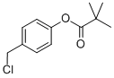 4-(CHLOROMETHYL)PHENYL PIVALATE 化学構造式