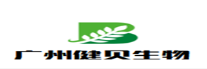 广州健贝生物科技有限公司