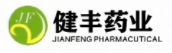 山东健丰药业有限公司