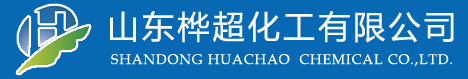 山东桦超化工有限公司