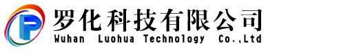 罗化医药科技（武汉）有限公司