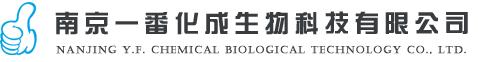 南京一番化成生物科技有限公司