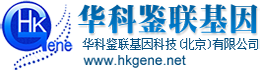 华科鉴联基因科技（北京）有限公司