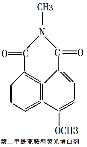 萘二甲酰亚胺型荧光增白剂结构式