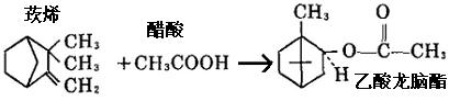 莰烯和醋酸反应制备乙酸龙脑酯化学反应方程式