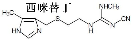 西咪替丁 结构式