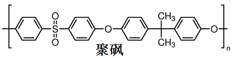 聚砜 分子结构式