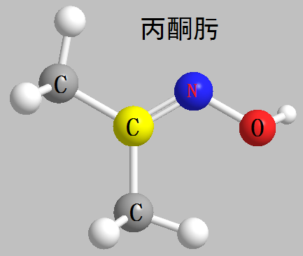 丙酮肟 分子结构式