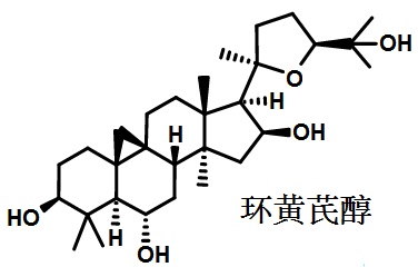 环黄芪醇的结构式