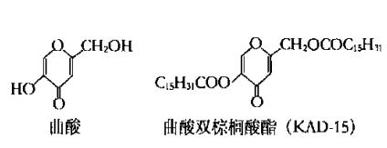 曲酸及其衍生物