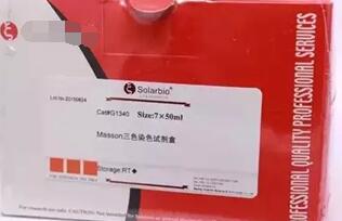 改良MASSON三色染色液