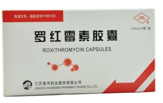 罗红霉素的用法与注意事项