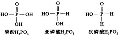 磷酸、次磷酸、偏磷酸和亚磷酸