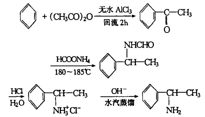R(+)-alpha-甲基苄胺的合成与应用