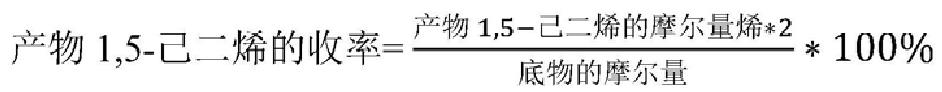 1,5-己二烯收率的计算公式.png