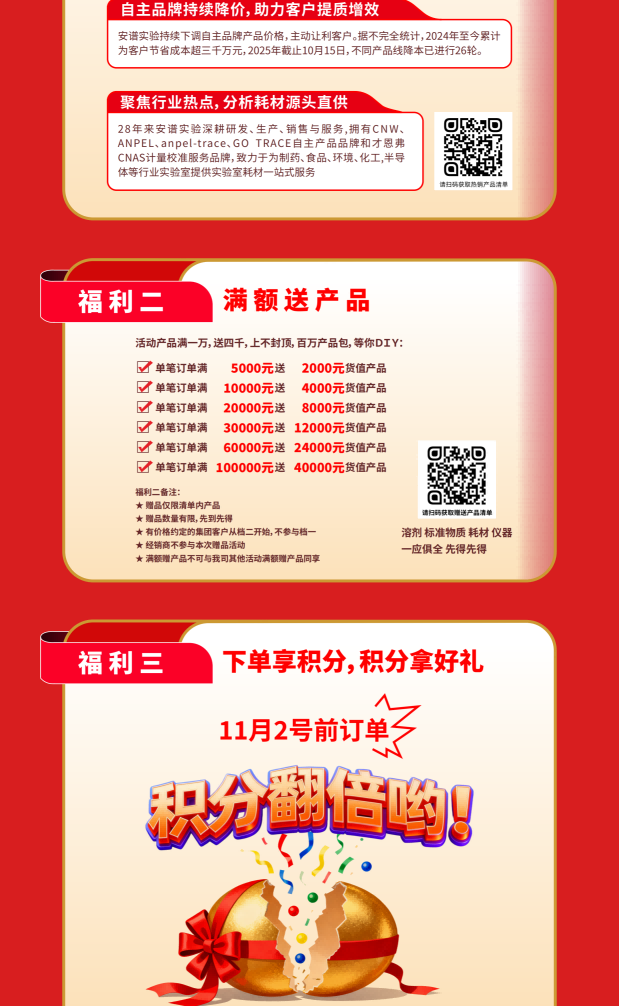 安谱实验2025双11活动海报_00(2)_02.png