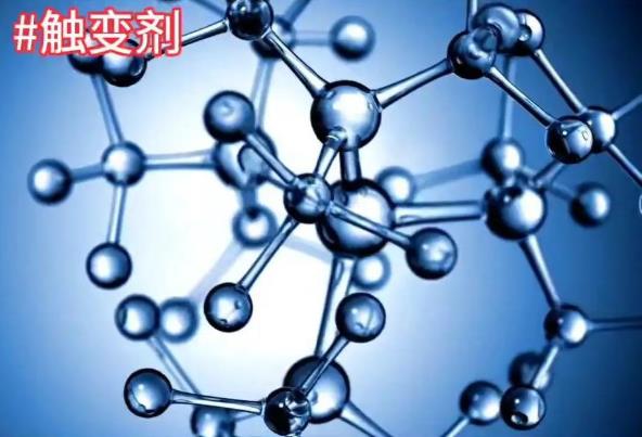 触变剂网络结构 触变剂网络结构