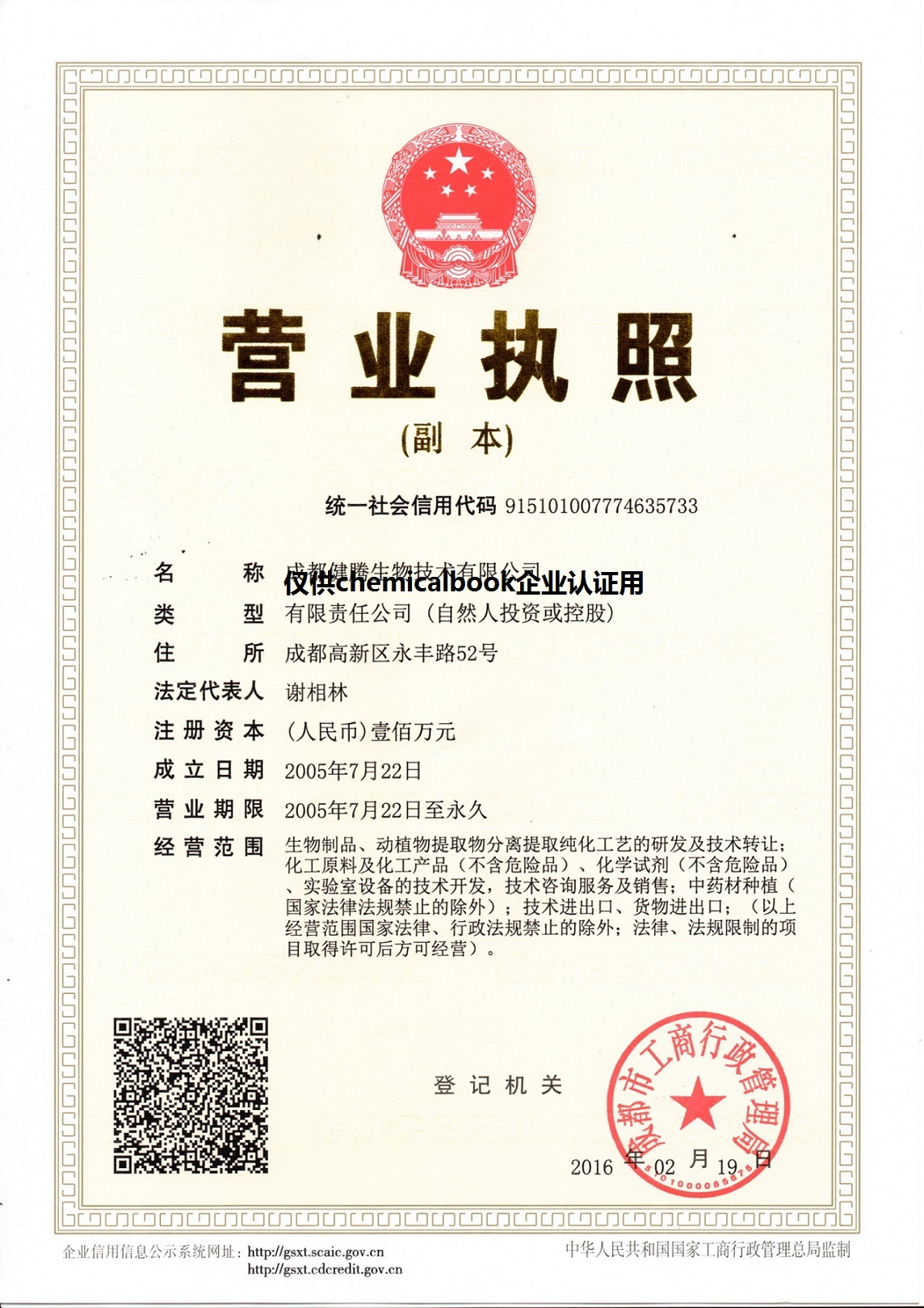 Business License Of EnterpriseLegal Person