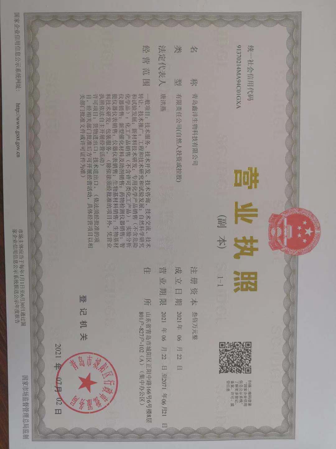 Business License Of EnterpriseLegal Person