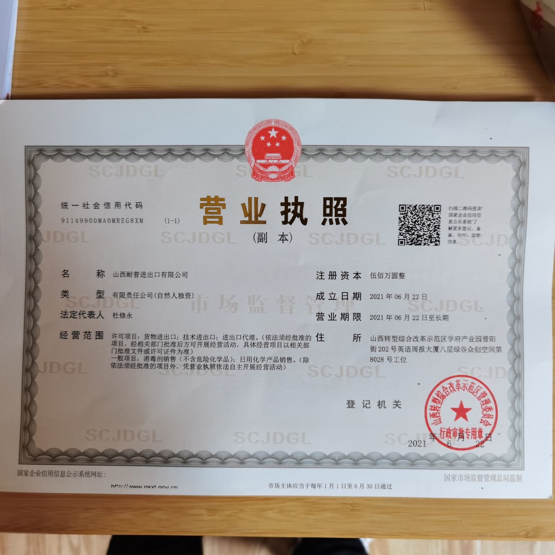 Business License Of EnterpriseLegal Person