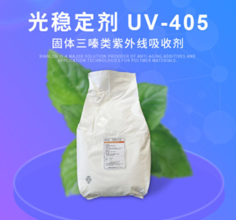 Light Stabilizer UV-Absorber RIASORB UV405