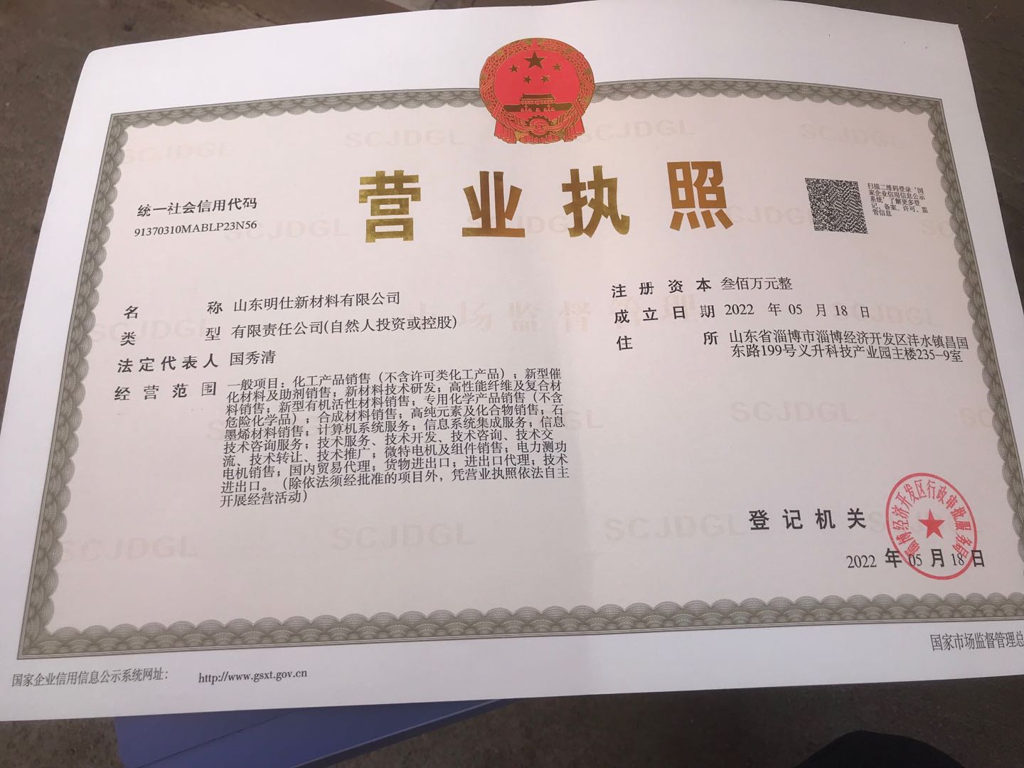 Business License Of EnterpriseLegal Person