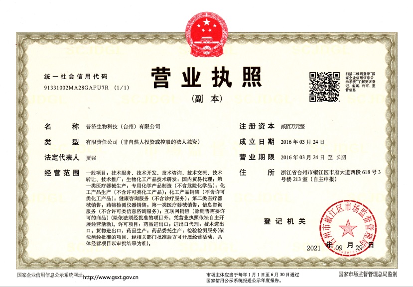 Business License Of EnterpriseLegal Person