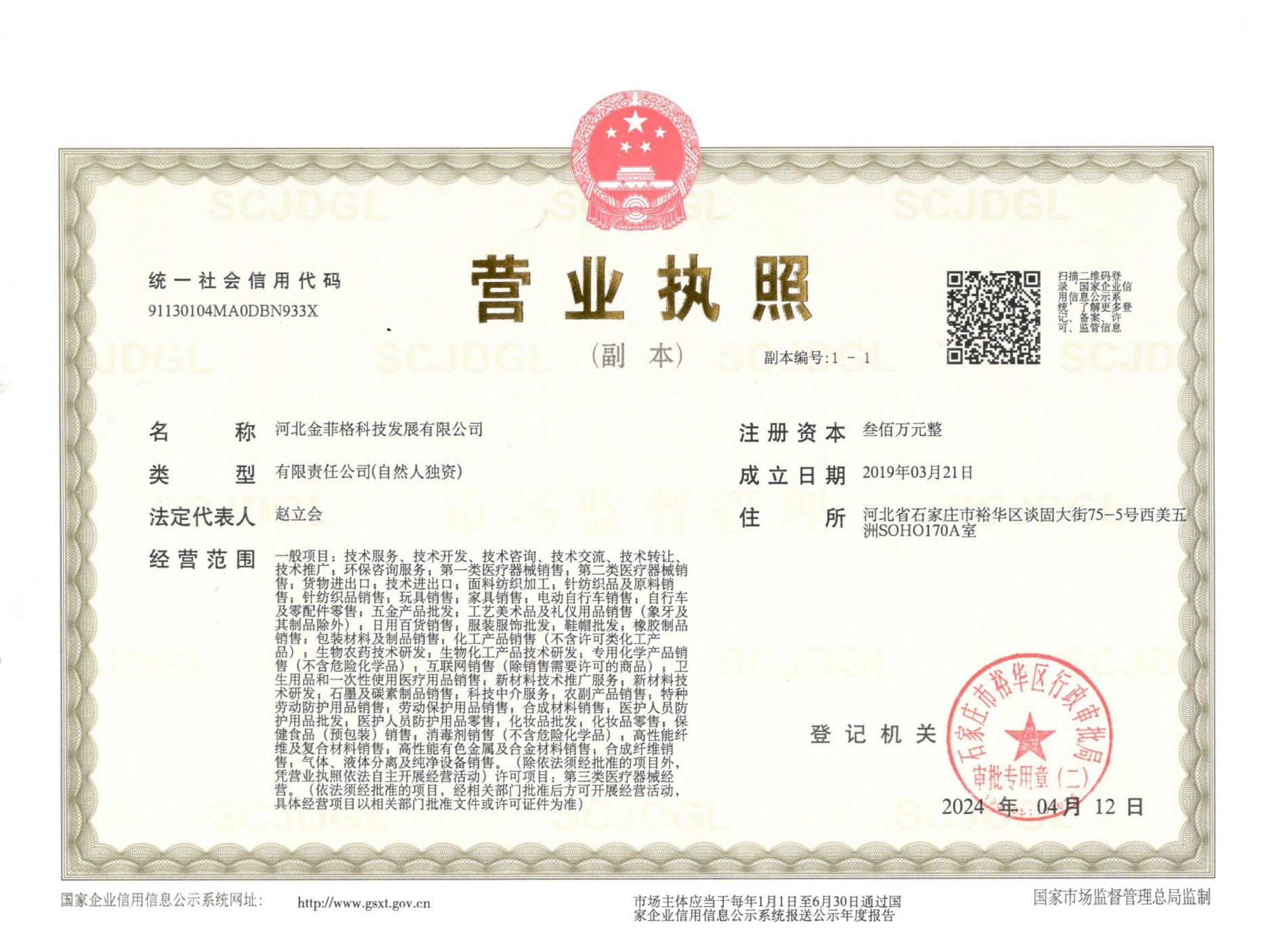 Business License Of EnterpriseLegal Person