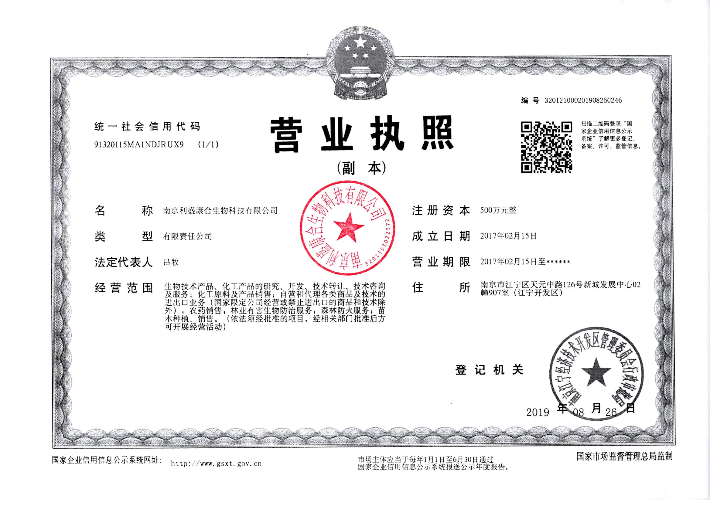 Business License Of EnterpriseLegal Person