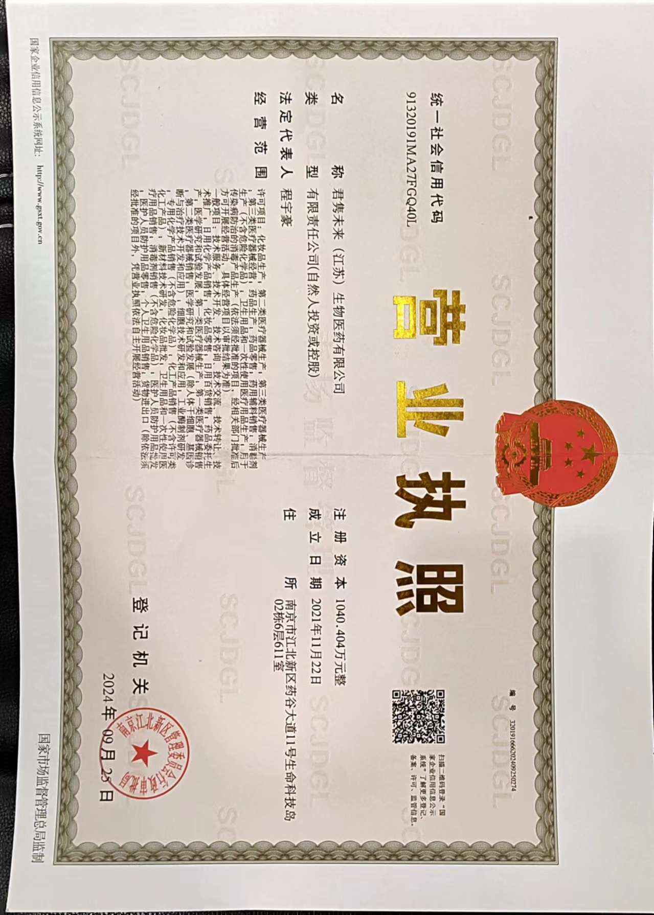 Business License Of EnterpriseLegal Person